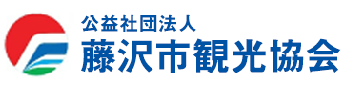 藤沢市観光協会