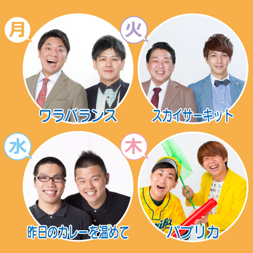 笑の時間