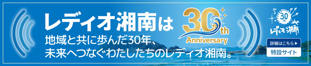 30周年特設サイト