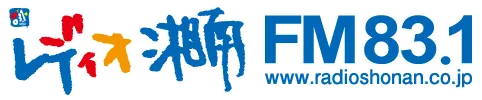 レディオ湘南FM83.1